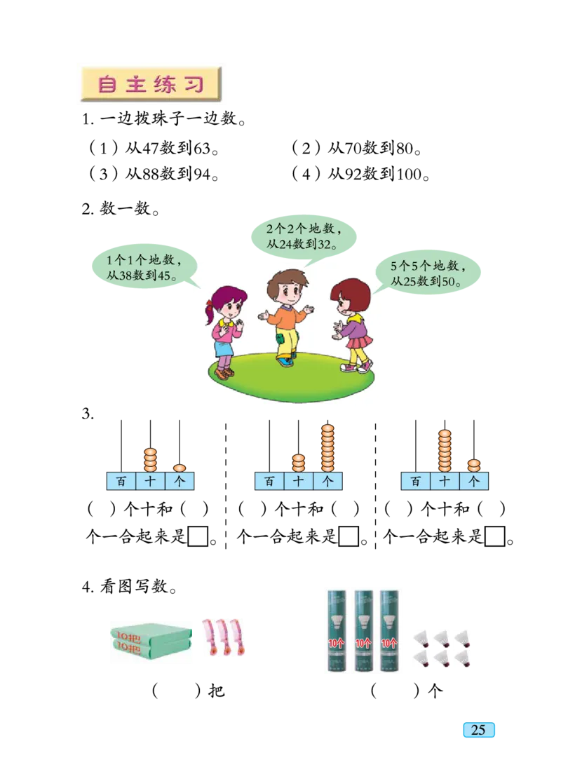 青岛版一年级下册数学PDF电子课本_一年级上下册资料_一年级上语数英上下册学习资料_3-6-4、小学一年级数学下册_青岛版_11、电子课本
