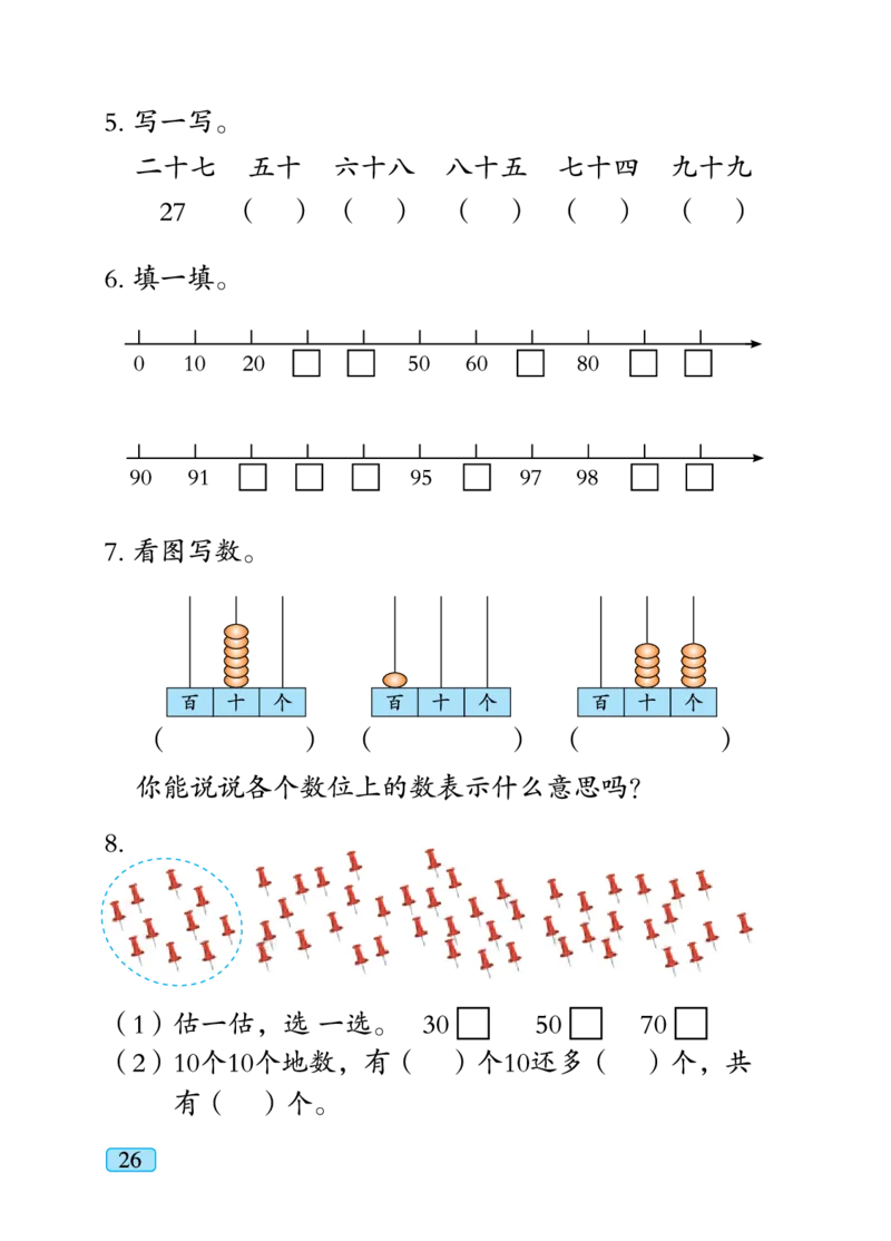 青岛版一年级下册数学PDF电子课本_一年级上下册资料_一年级上语数英上下册学习资料_3-6-4、小学一年级数学下册_青岛版_11、电子课本