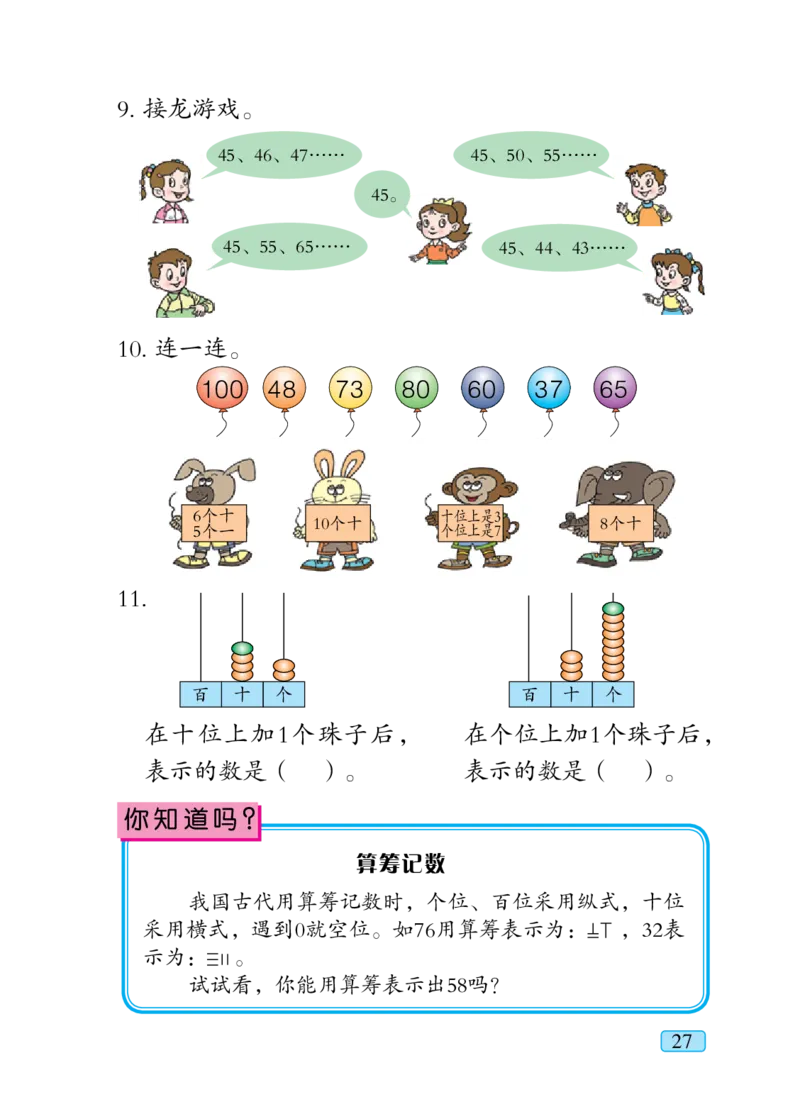 青岛版一年级下册数学PDF电子课本_一年级上下册资料_一年级上语数英上下册学习资料_3-6-4、小学一年级数学下册_青岛版_11、电子课本