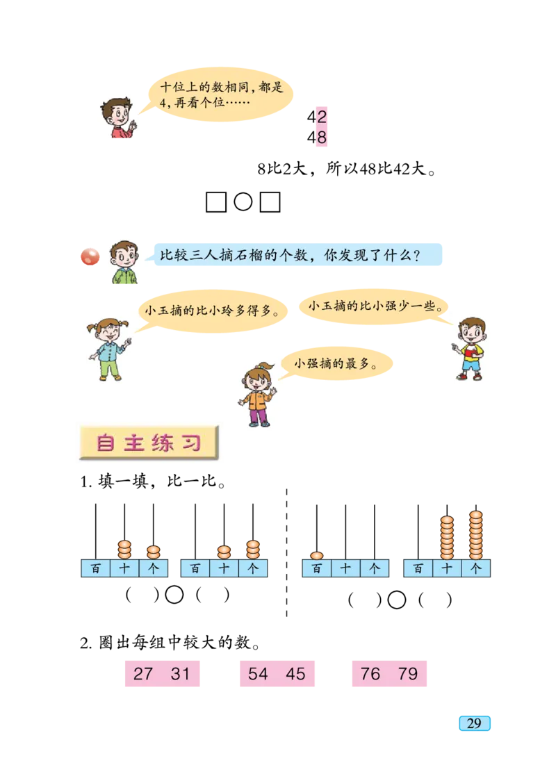 青岛版一年级下册数学PDF电子课本_一年级上下册资料_一年级上语数英上下册学习资料_3-6-4、小学一年级数学下册_青岛版_11、电子课本