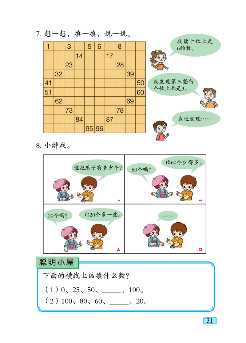 青岛版一年级下册数学PDF电子课本_一年级上下册资料_一年级上语数英上下册学习资料_3-6-4、小学一年级数学下册_青岛版_11、电子课本