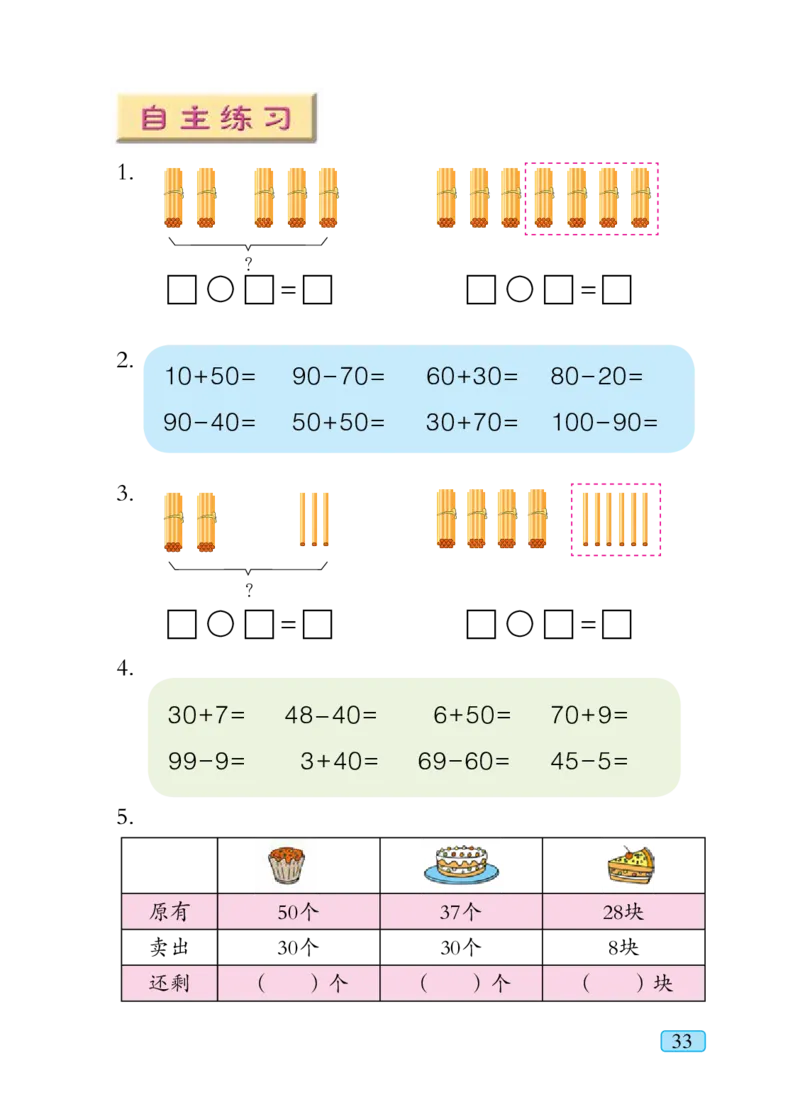 青岛版一年级下册数学PDF电子课本_一年级上下册资料_一年级上语数英上下册学习资料_3-6-4、小学一年级数学下册_青岛版_11、电子课本