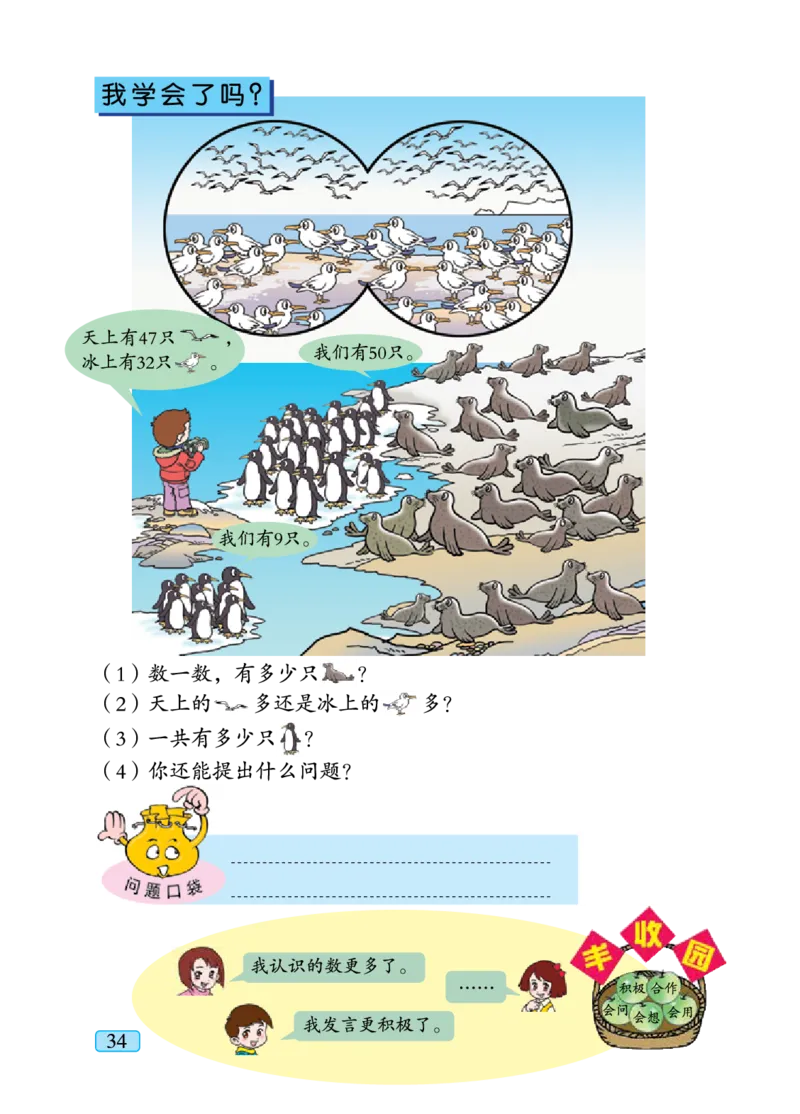 青岛版一年级下册数学PDF电子课本_一年级上下册资料_一年级上语数英上下册学习资料_3-6-4、小学一年级数学下册_青岛版_11、电子课本