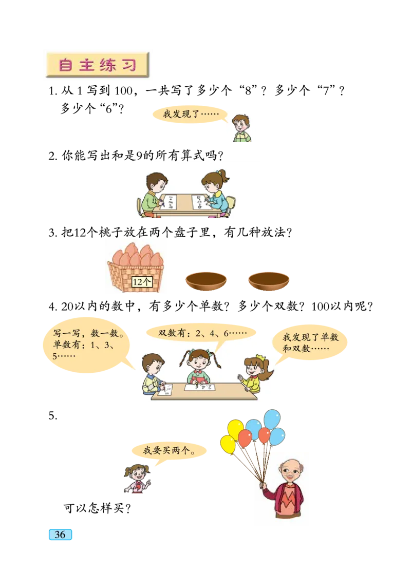 青岛版一年级下册数学PDF电子课本_一年级上下册资料_一年级上语数英上下册学习资料_3-6-4、小学一年级数学下册_青岛版_11、电子课本