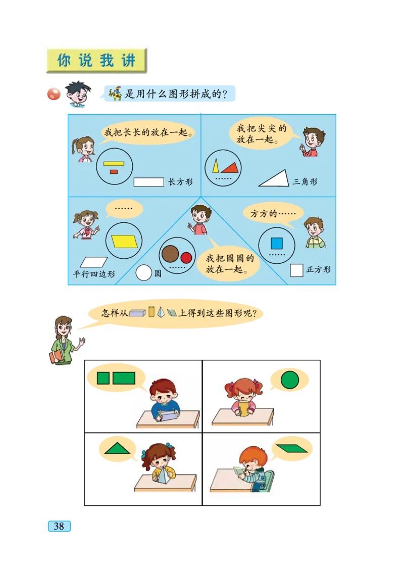 青岛版一年级下册数学PDF电子课本_一年级上下册资料_一年级上语数英上下册学习资料_3-6-4、小学一年级数学下册_青岛版_11、电子课本