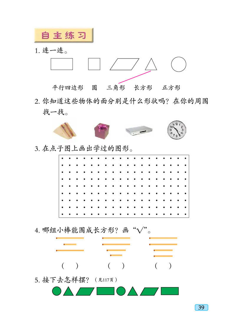 青岛版一年级下册数学PDF电子课本_一年级上下册资料_一年级上语数英上下册学习资料_3-6-4、小学一年级数学下册_青岛版_11、电子课本