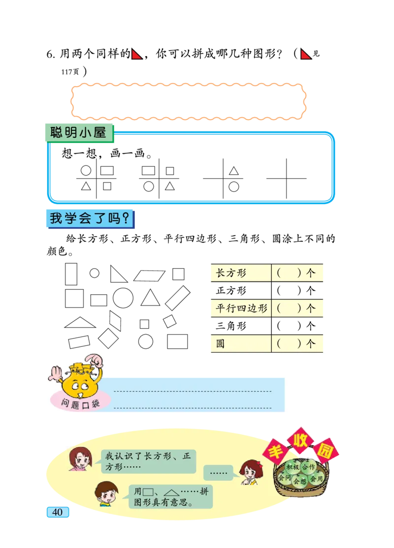 青岛版一年级下册数学PDF电子课本_一年级上下册资料_一年级上语数英上下册学习资料_3-6-4、小学一年级数学下册_青岛版_11、电子课本
