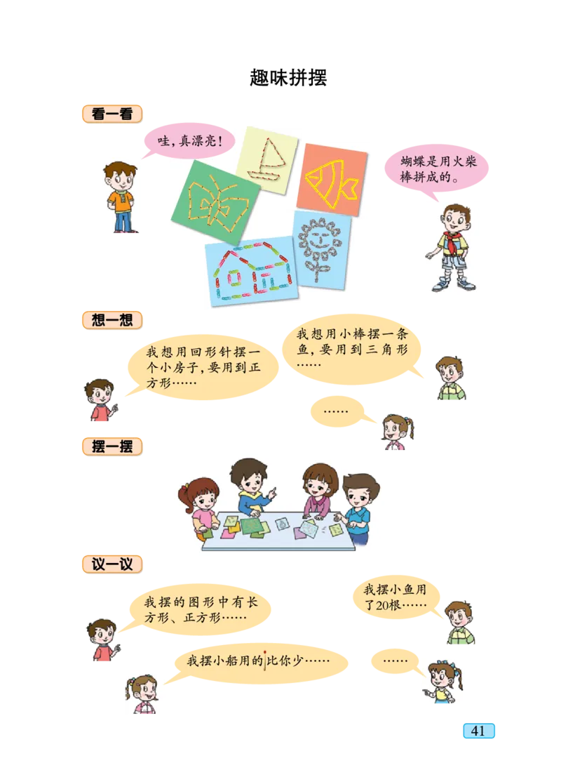 青岛版一年级下册数学PDF电子课本_一年级上下册资料_一年级上语数英上下册学习资料_3-6-4、小学一年级数学下册_青岛版_11、电子课本