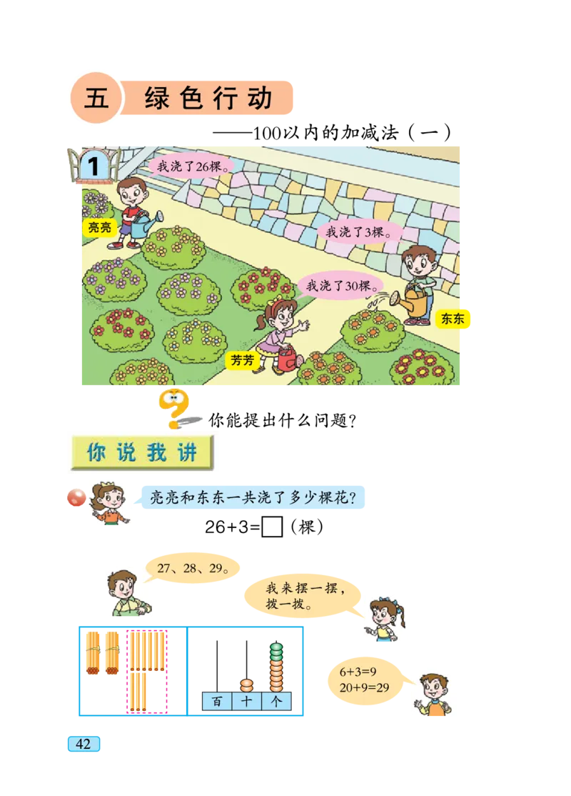 青岛版一年级下册数学PDF电子课本_一年级上下册资料_一年级上语数英上下册学习资料_3-6-4、小学一年级数学下册_青岛版_11、电子课本