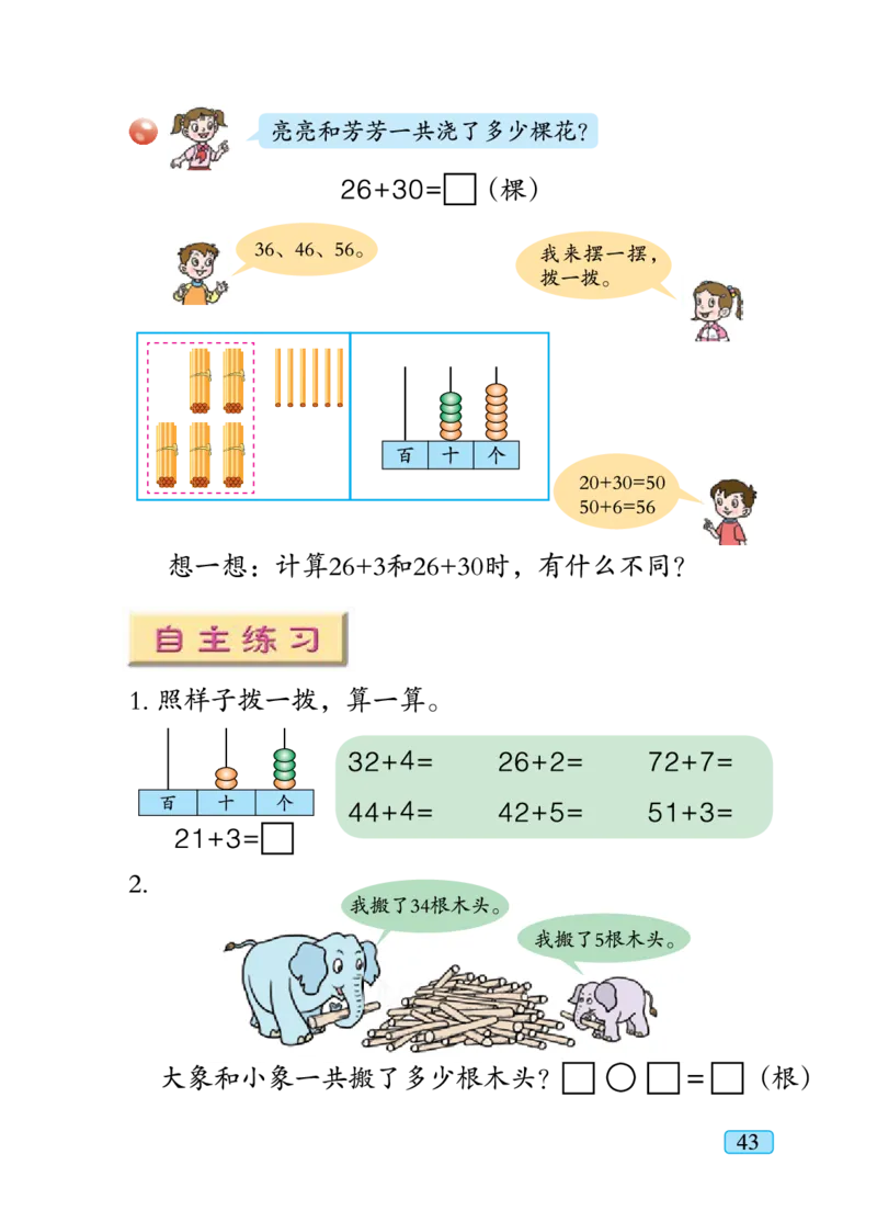 青岛版一年级下册数学PDF电子课本_一年级上下册资料_一年级上语数英上下册学习资料_3-6-4、小学一年级数学下册_青岛版_11、电子课本