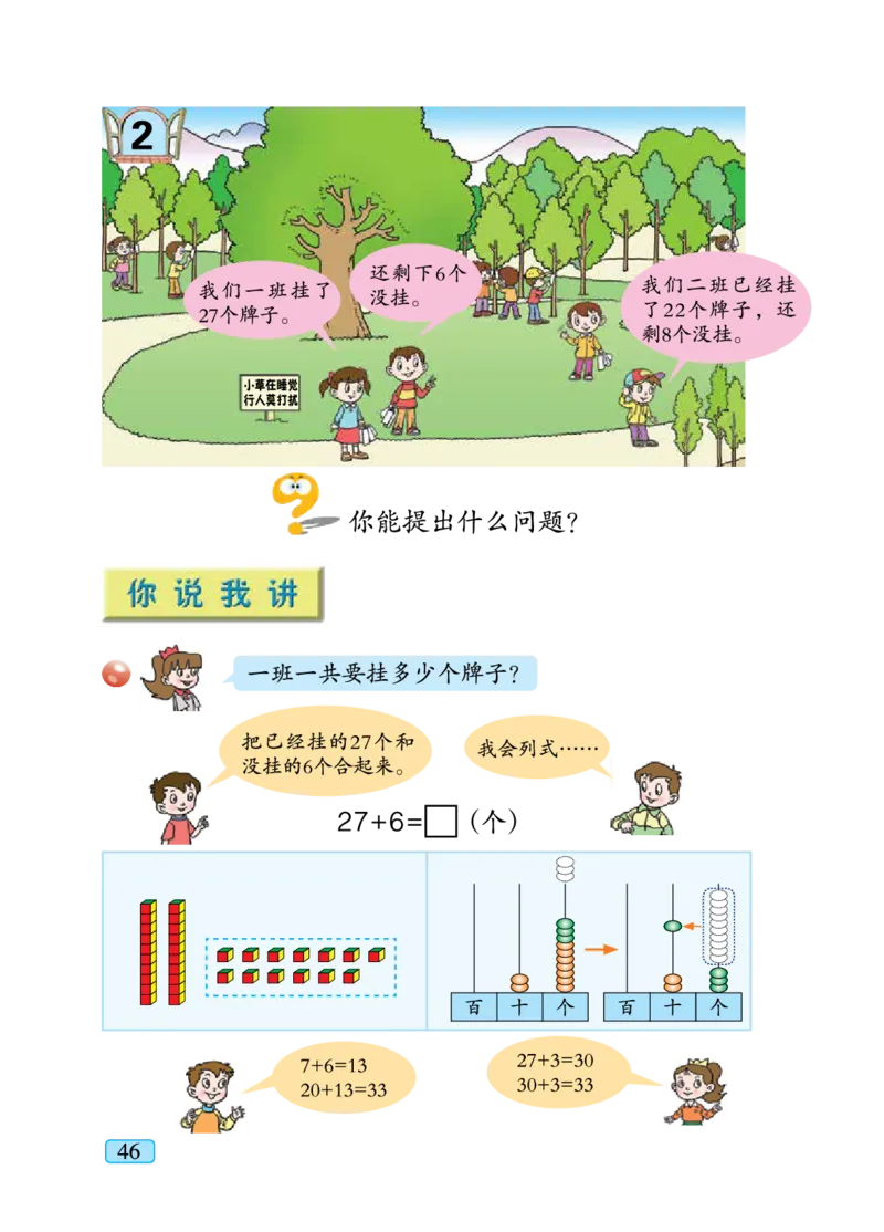 青岛版一年级下册数学PDF电子课本_一年级上下册资料_一年级上语数英上下册学习资料_3-6-4、小学一年级数学下册_青岛版_11、电子课本