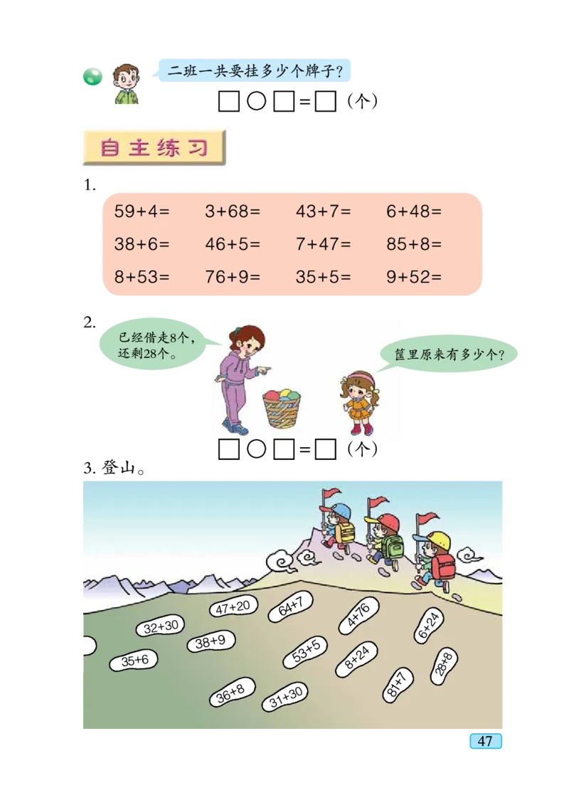 青岛版一年级下册数学PDF电子课本_一年级上下册资料_一年级上语数英上下册学习资料_3-6-4、小学一年级数学下册_青岛版_11、电子课本