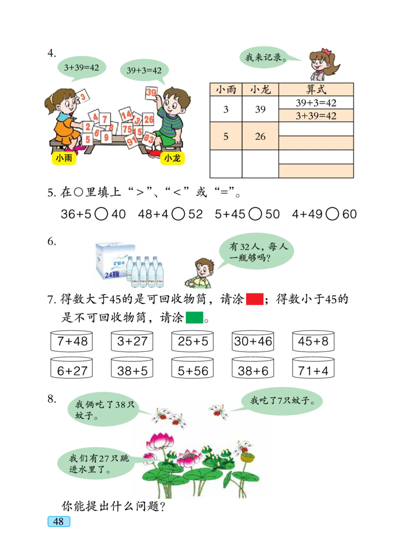 青岛版一年级下册数学PDF电子课本_一年级上下册资料_一年级上语数英上下册学习资料_3-6-4、小学一年级数学下册_青岛版_11、电子课本