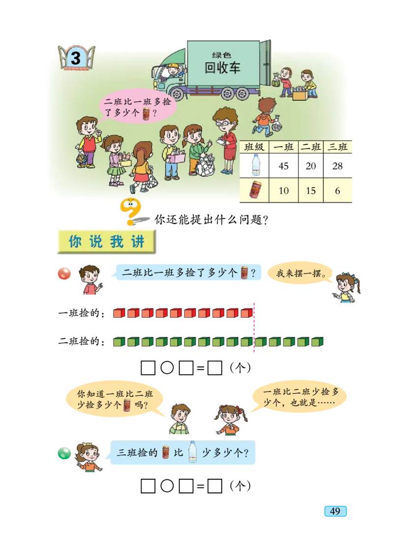 青岛版一年级下册数学PDF电子课本_一年级上下册资料_一年级上语数英上下册学习资料_3-6-4、小学一年级数学下册_青岛版_11、电子课本