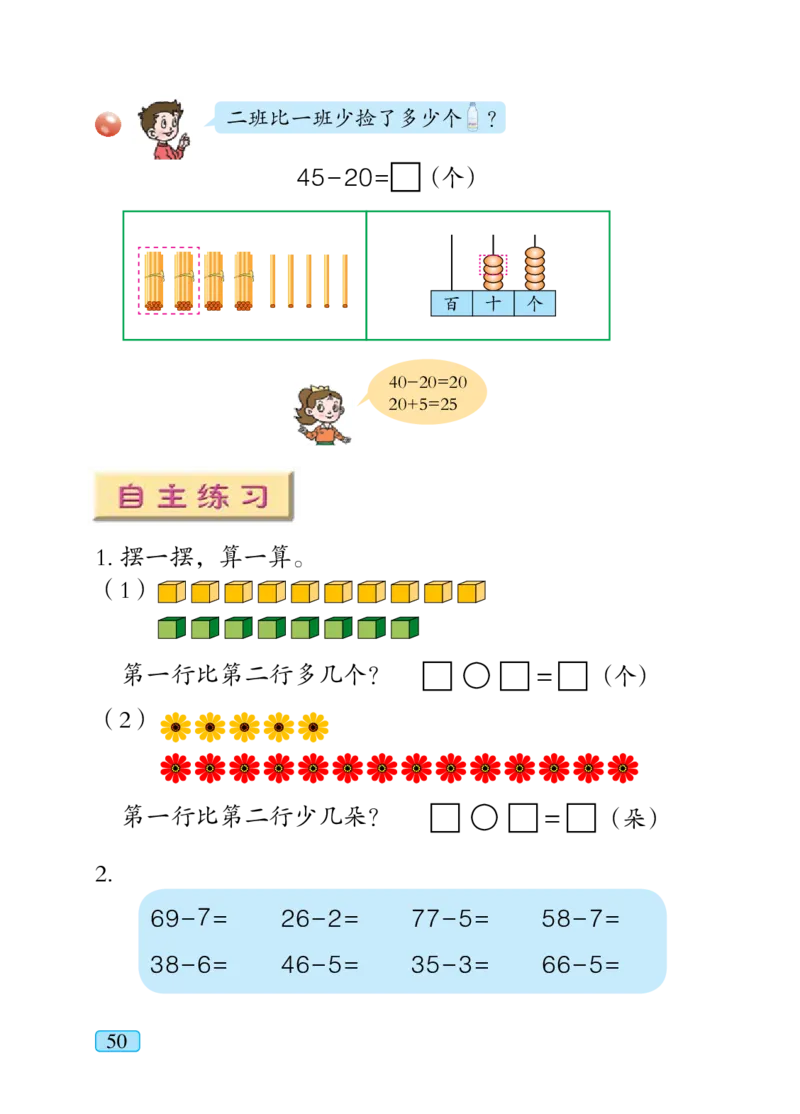 青岛版一年级下册数学PDF电子课本_一年级上下册资料_一年级上语数英上下册学习资料_3-6-4、小学一年级数学下册_青岛版_11、电子课本