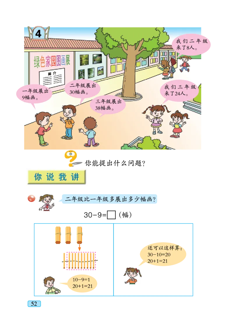 青岛版一年级下册数学PDF电子课本_一年级上下册资料_一年级上语数英上下册学习资料_3-6-4、小学一年级数学下册_青岛版_11、电子课本