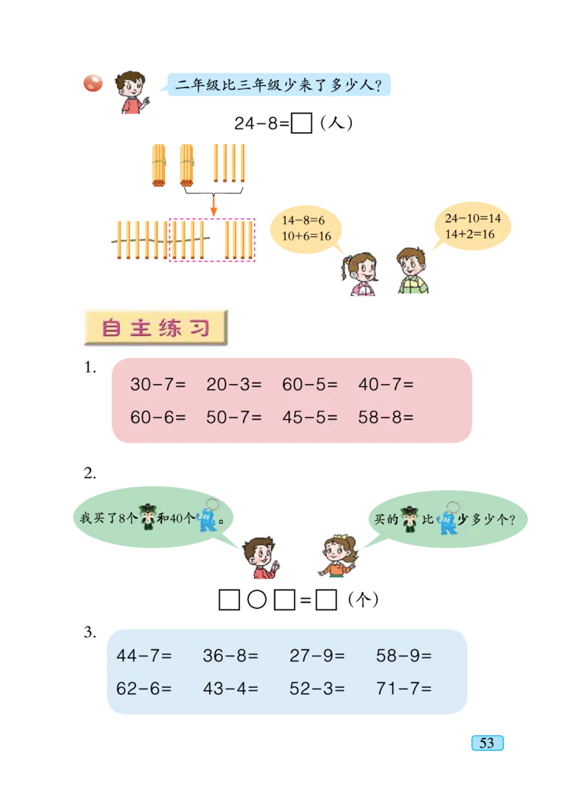 青岛版一年级下册数学PDF电子课本_一年级上下册资料_一年级上语数英上下册学习资料_3-6-4、小学一年级数学下册_青岛版_11、电子课本