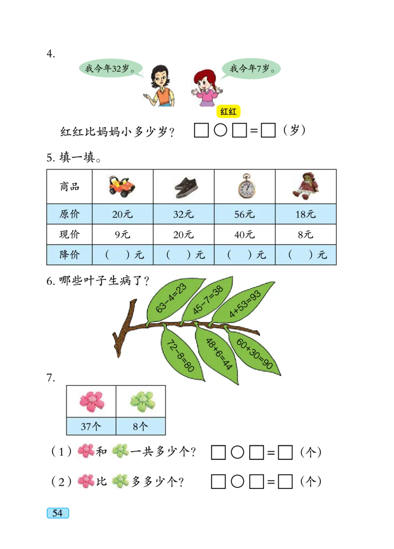 青岛版一年级下册数学PDF电子课本_一年级上下册资料_一年级上语数英上下册学习资料_3-6-4、小学一年级数学下册_青岛版_11、电子课本