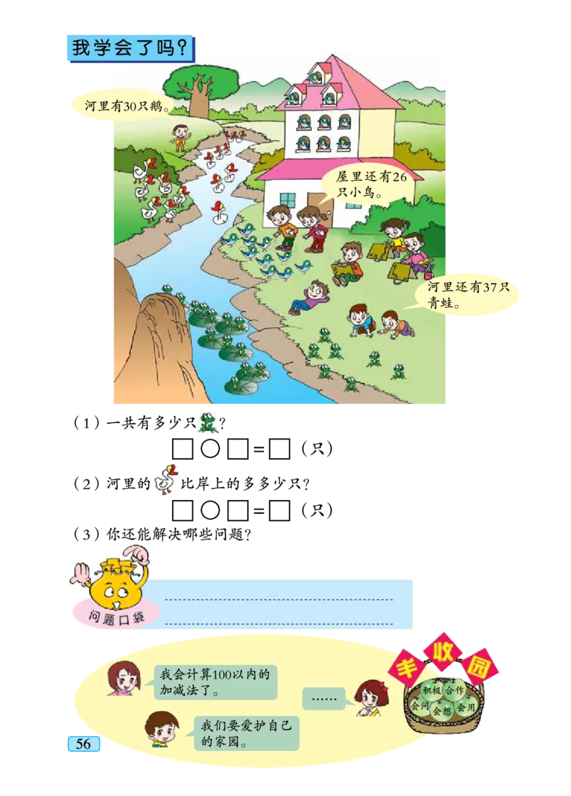 青岛版一年级下册数学PDF电子课本_一年级上下册资料_一年级上语数英上下册学习资料_3-6-4、小学一年级数学下册_青岛版_11、电子课本