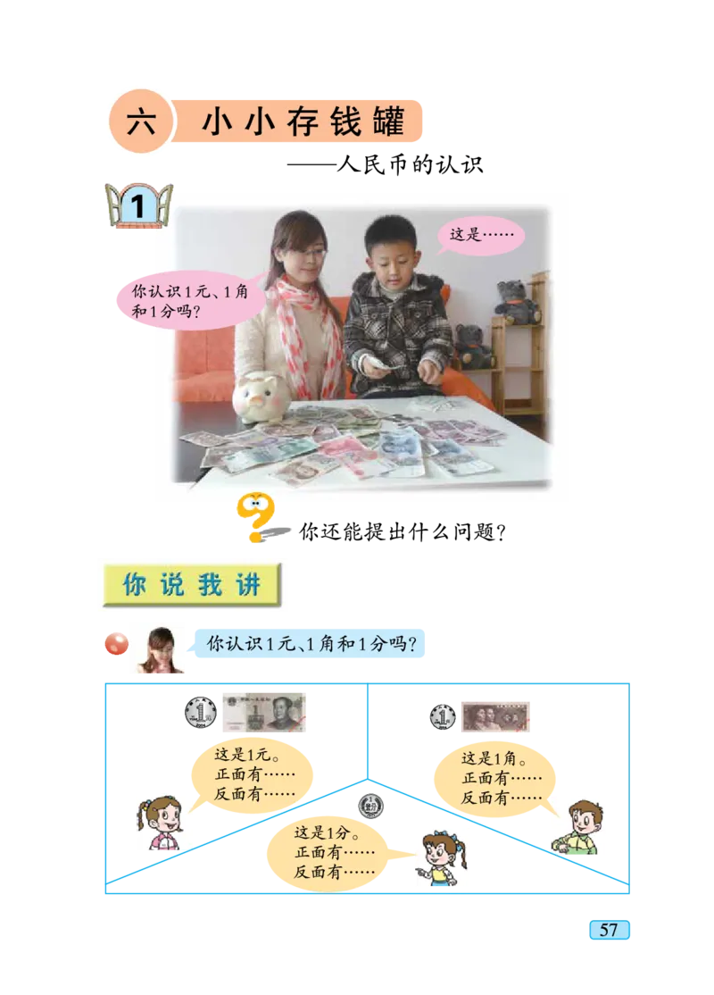 青岛版一年级下册数学PDF电子课本_一年级上下册资料_一年级上语数英上下册学习资料_3-6-4、小学一年级数学下册_青岛版_11、电子课本