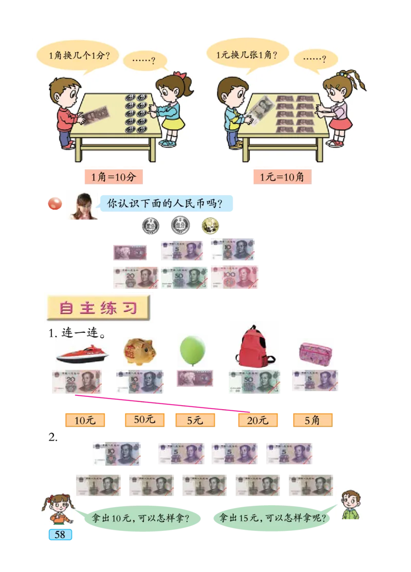 青岛版一年级下册数学PDF电子课本_一年级上下册资料_一年级上语数英上下册学习资料_3-6-4、小学一年级数学下册_青岛版_11、电子课本
