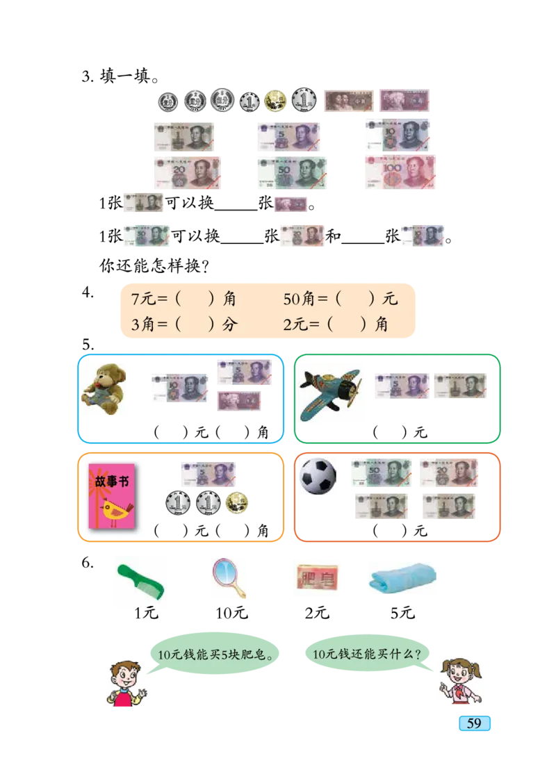 青岛版一年级下册数学PDF电子课本_一年级上下册资料_一年级上语数英上下册学习资料_3-6-4、小学一年级数学下册_青岛版_11、电子课本