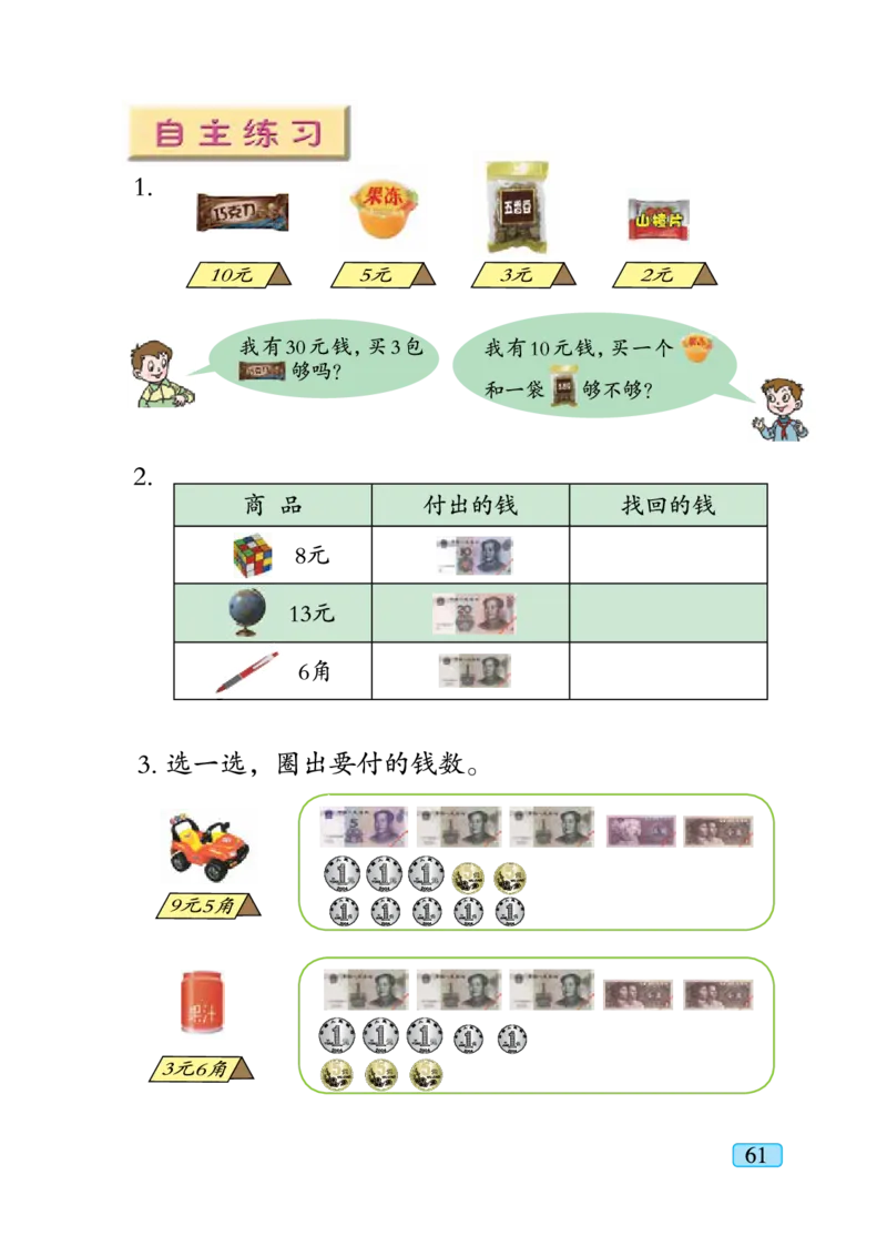 青岛版一年级下册数学PDF电子课本_一年级上下册资料_一年级上语数英上下册学习资料_3-6-4、小学一年级数学下册_青岛版_11、电子课本