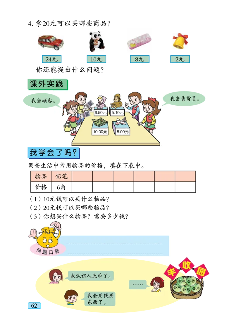 青岛版一年级下册数学PDF电子课本_一年级上下册资料_一年级上语数英上下册学习资料_3-6-4、小学一年级数学下册_青岛版_11、电子课本