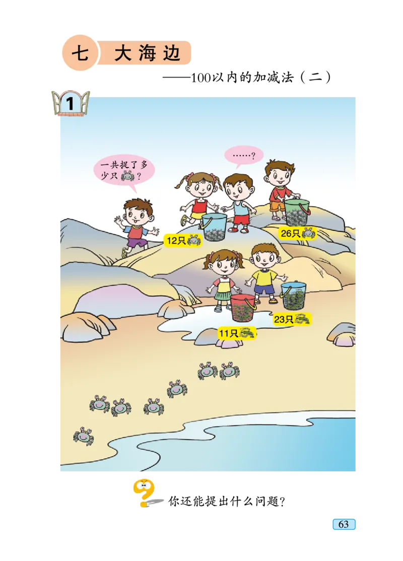 青岛版一年级下册数学PDF电子课本_一年级上下册资料_一年级上语数英上下册学习资料_3-6-4、小学一年级数学下册_青岛版_11、电子课本