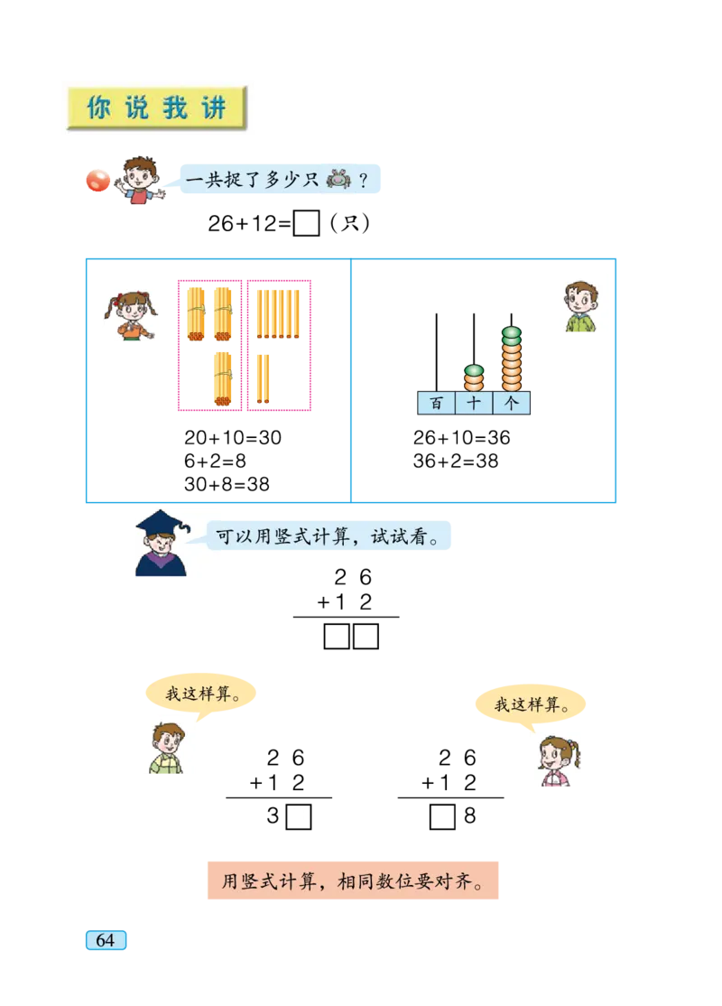青岛版一年级下册数学PDF电子课本_一年级上下册资料_一年级上语数英上下册学习资料_3-6-4、小学一年级数学下册_青岛版_11、电子课本