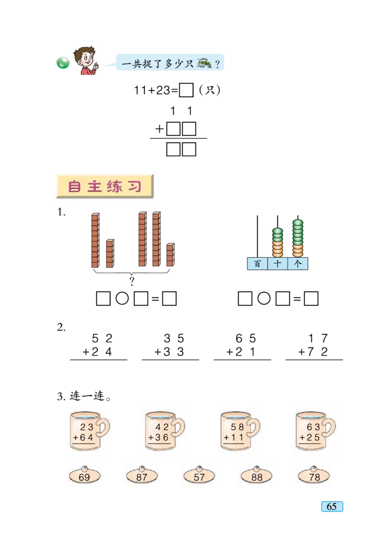 青岛版一年级下册数学PDF电子课本_一年级上下册资料_一年级上语数英上下册学习资料_3-6-4、小学一年级数学下册_青岛版_11、电子课本