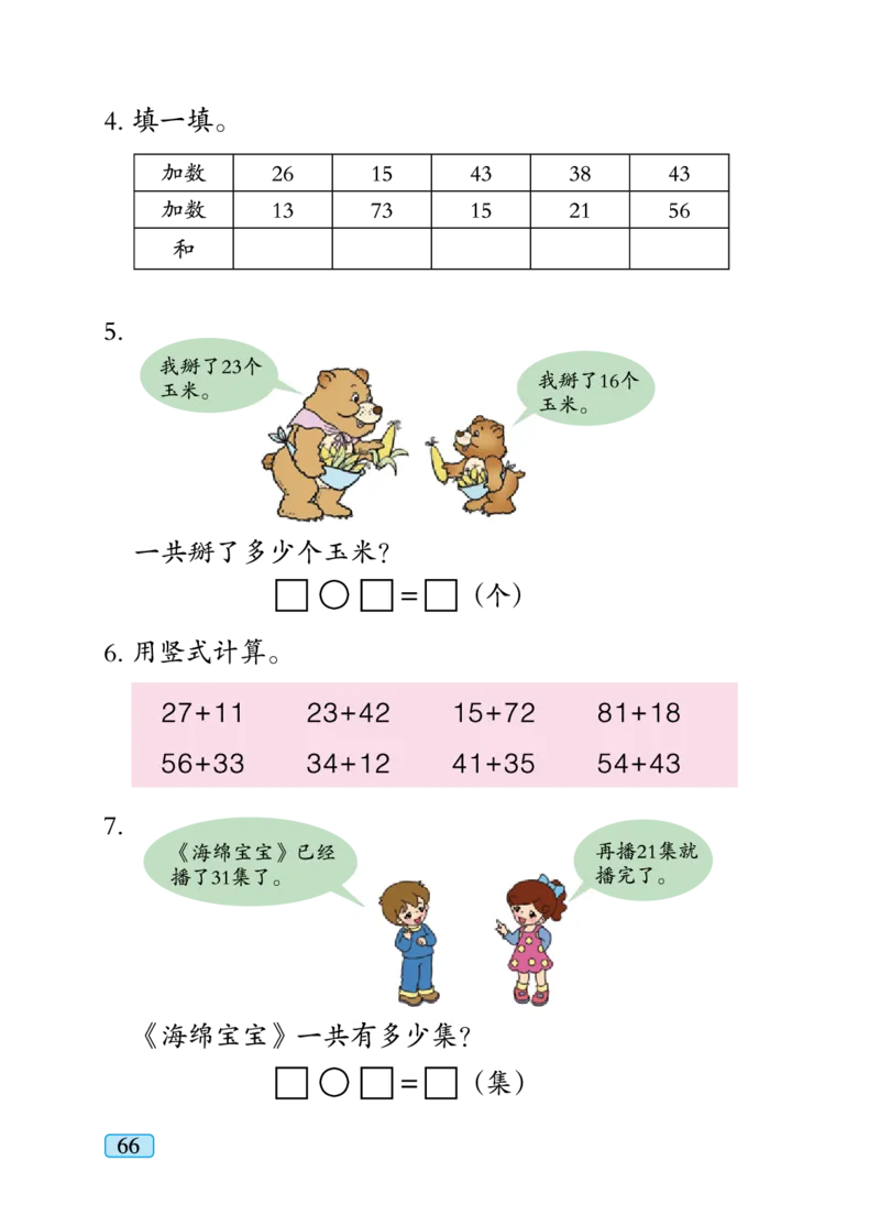 青岛版一年级下册数学PDF电子课本_一年级上下册资料_一年级上语数英上下册学习资料_3-6-4、小学一年级数学下册_青岛版_11、电子课本