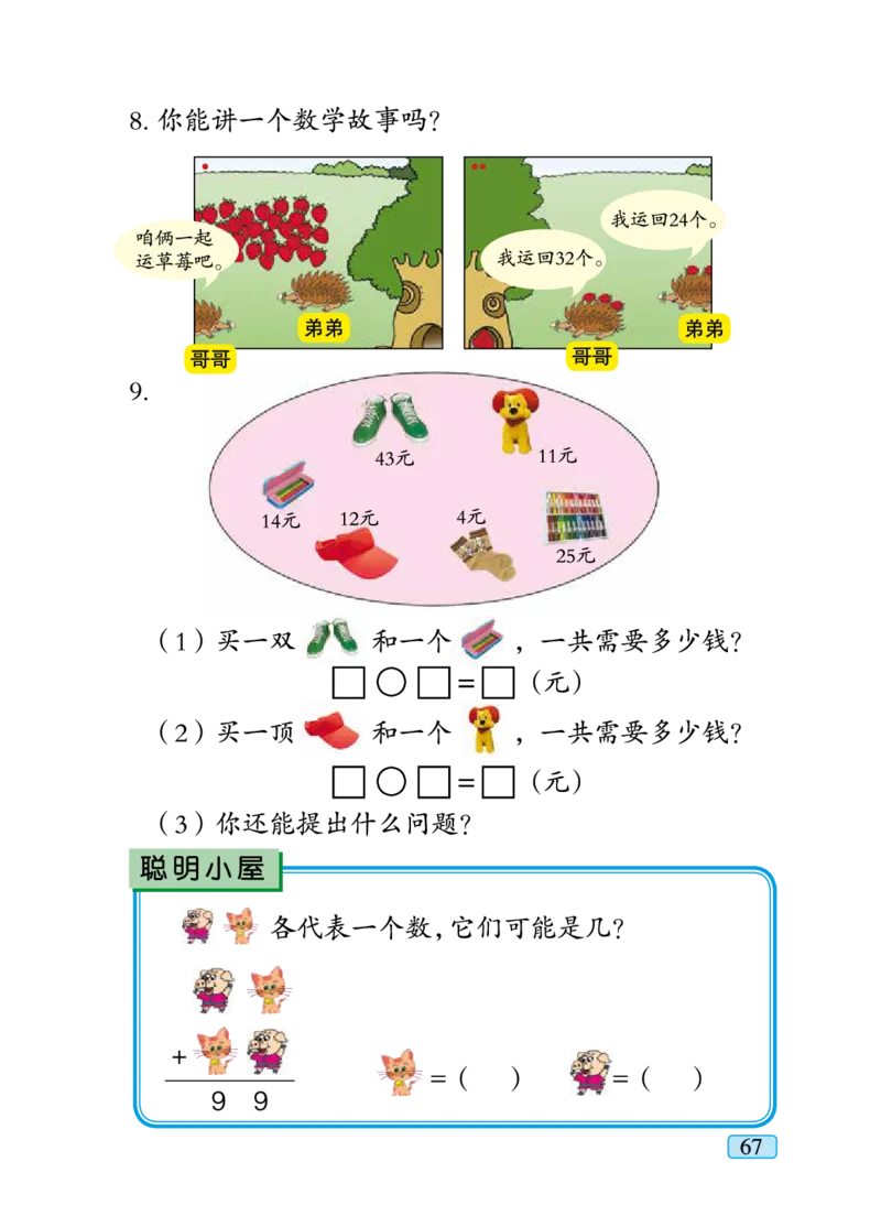 青岛版一年级下册数学PDF电子课本_一年级上下册资料_一年级上语数英上下册学习资料_3-6-4、小学一年级数学下册_青岛版_11、电子课本