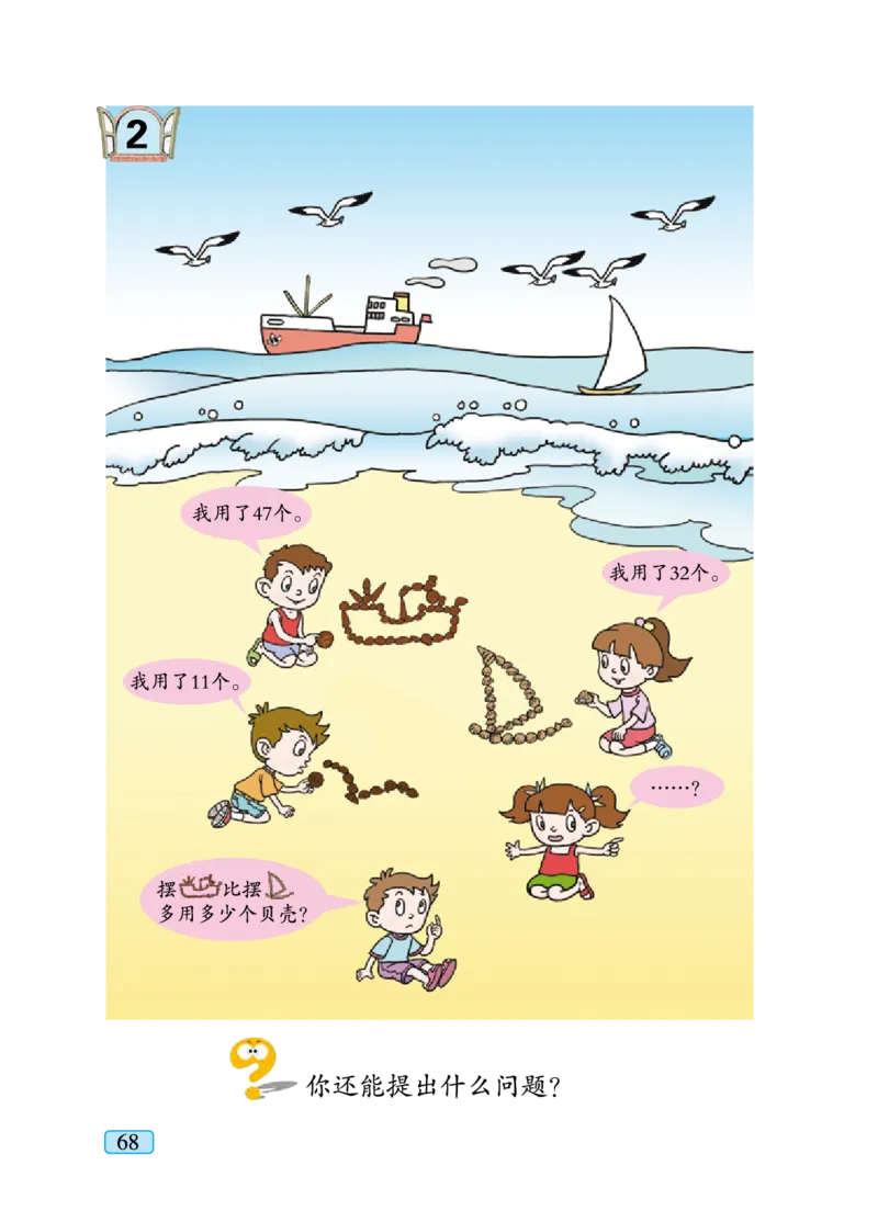 青岛版一年级下册数学PDF电子课本_一年级上下册资料_一年级上语数英上下册学习资料_3-6-4、小学一年级数学下册_青岛版_11、电子课本