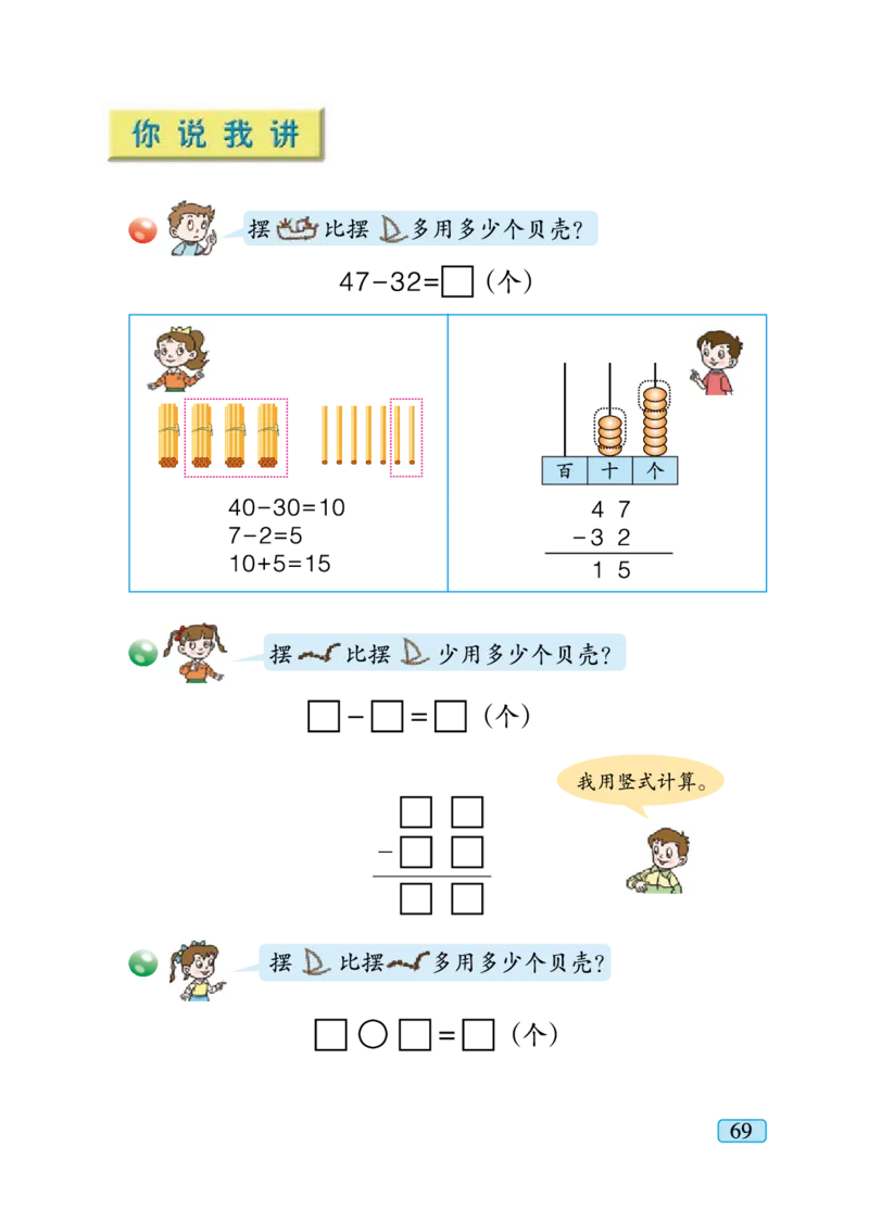 青岛版一年级下册数学PDF电子课本_一年级上下册资料_一年级上语数英上下册学习资料_3-6-4、小学一年级数学下册_青岛版_11、电子课本