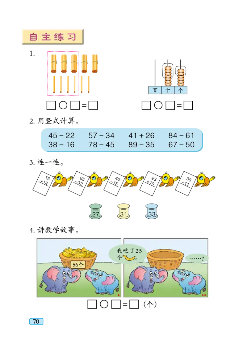 青岛版一年级下册数学PDF电子课本_一年级上下册资料_一年级上语数英上下册学习资料_3-6-4、小学一年级数学下册_青岛版_11、电子课本