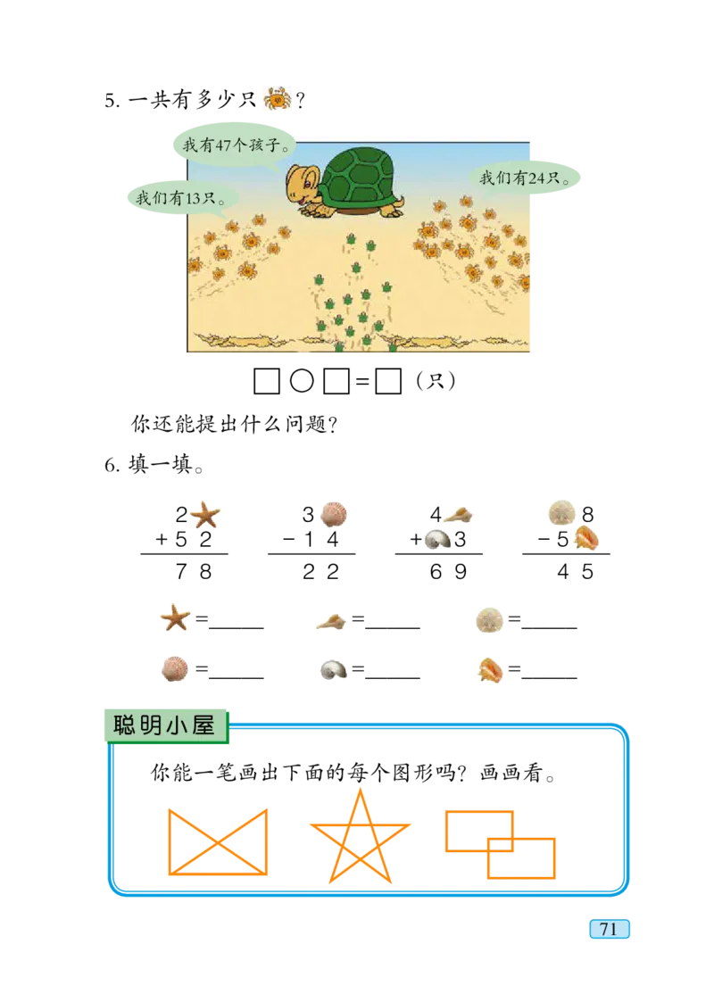 青岛版一年级下册数学PDF电子课本_一年级上下册资料_一年级上语数英上下册学习资料_3-6-4、小学一年级数学下册_青岛版_11、电子课本