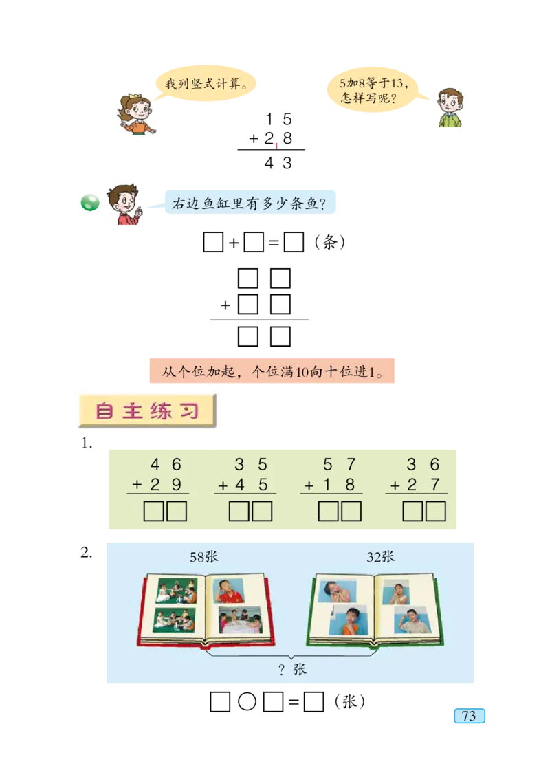 青岛版一年级下册数学PDF电子课本_一年级上下册资料_一年级上语数英上下册学习资料_3-6-4、小学一年级数学下册_青岛版_11、电子课本