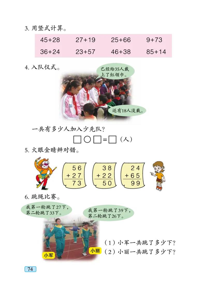 青岛版一年级下册数学PDF电子课本_一年级上下册资料_一年级上语数英上下册学习资料_3-6-4、小学一年级数学下册_青岛版_11、电子课本