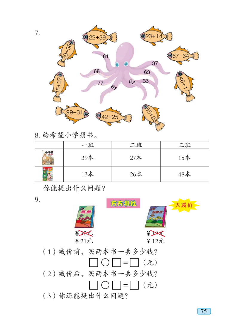 青岛版一年级下册数学PDF电子课本_一年级上下册资料_一年级上语数英上下册学习资料_3-6-4、小学一年级数学下册_青岛版_11、电子课本