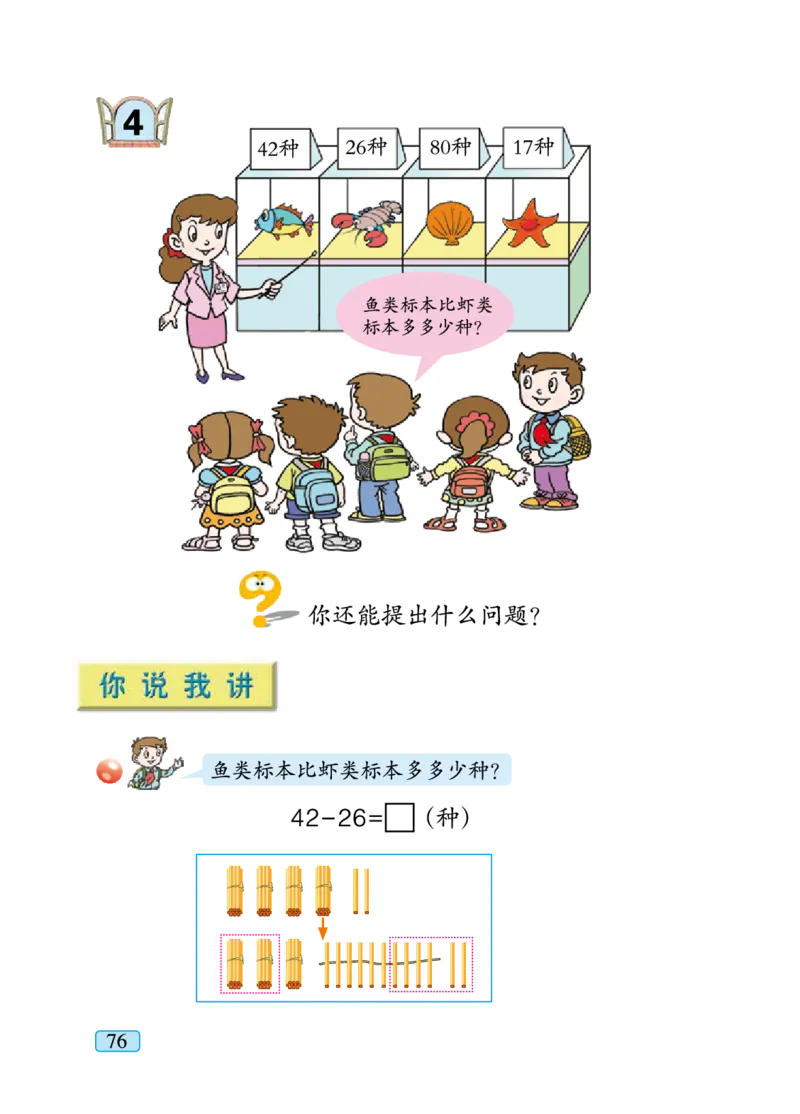 青岛版一年级下册数学PDF电子课本_一年级上下册资料_一年级上语数英上下册学习资料_3-6-4、小学一年级数学下册_青岛版_11、电子课本