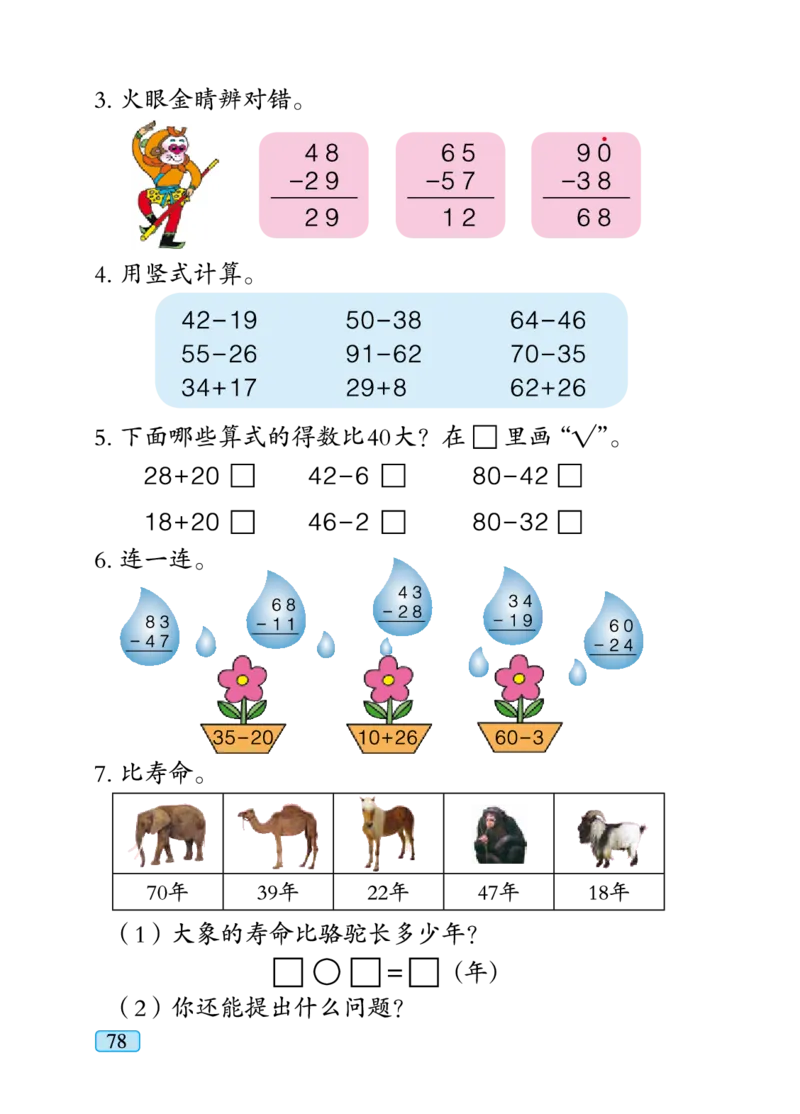 青岛版一年级下册数学PDF电子课本_一年级上下册资料_一年级上语数英上下册学习资料_3-6-4、小学一年级数学下册_青岛版_11、电子课本
