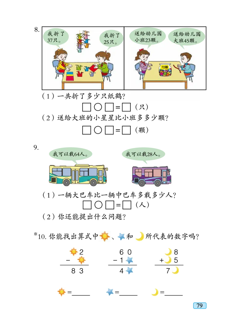 青岛版一年级下册数学PDF电子课本_一年级上下册资料_一年级上语数英上下册学习资料_3-6-4、小学一年级数学下册_青岛版_11、电子课本