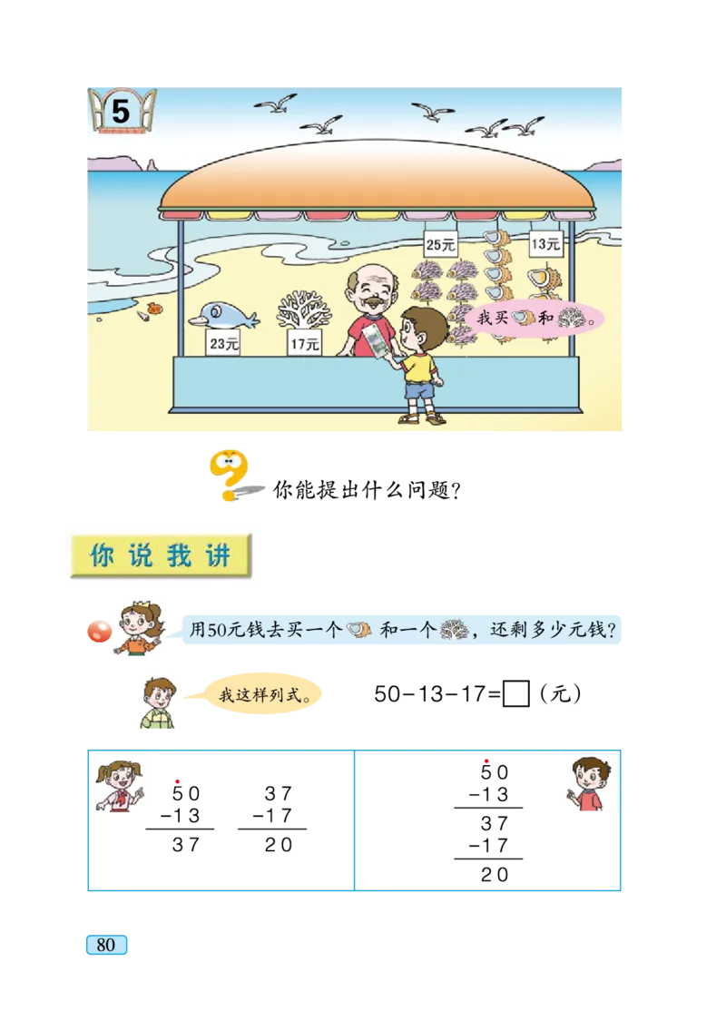 青岛版一年级下册数学PDF电子课本_一年级上下册资料_一年级上语数英上下册学习资料_3-6-4、小学一年级数学下册_青岛版_11、电子课本