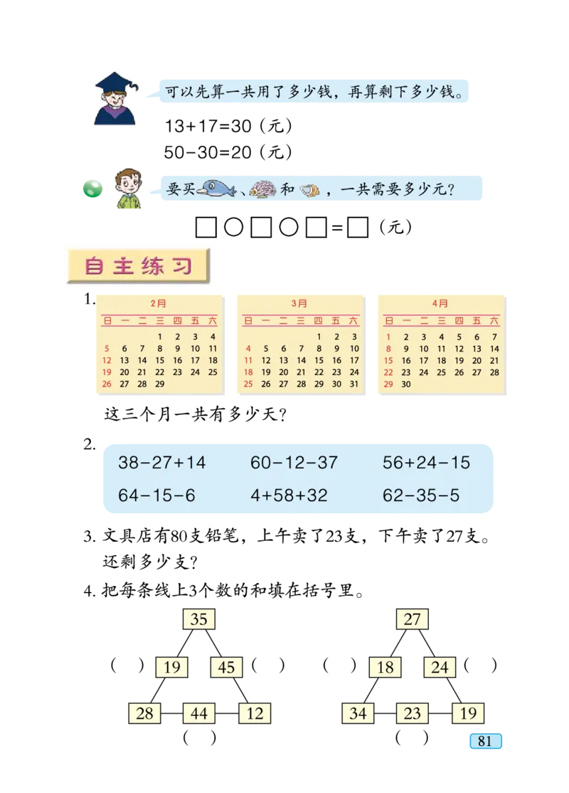 青岛版一年级下册数学PDF电子课本_一年级上下册资料_一年级上语数英上下册学习资料_3-6-4、小学一年级数学下册_青岛版_11、电子课本