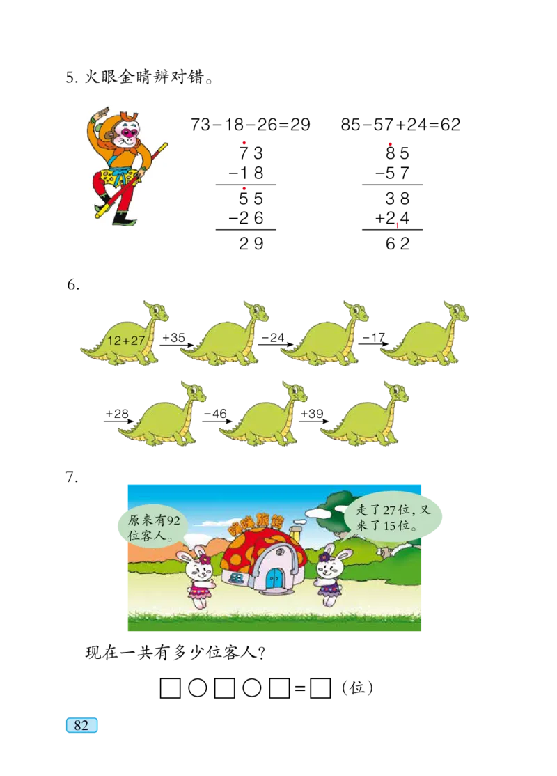 青岛版一年级下册数学PDF电子课本_一年级上下册资料_一年级上语数英上下册学习资料_3-6-4、小学一年级数学下册_青岛版_11、电子课本