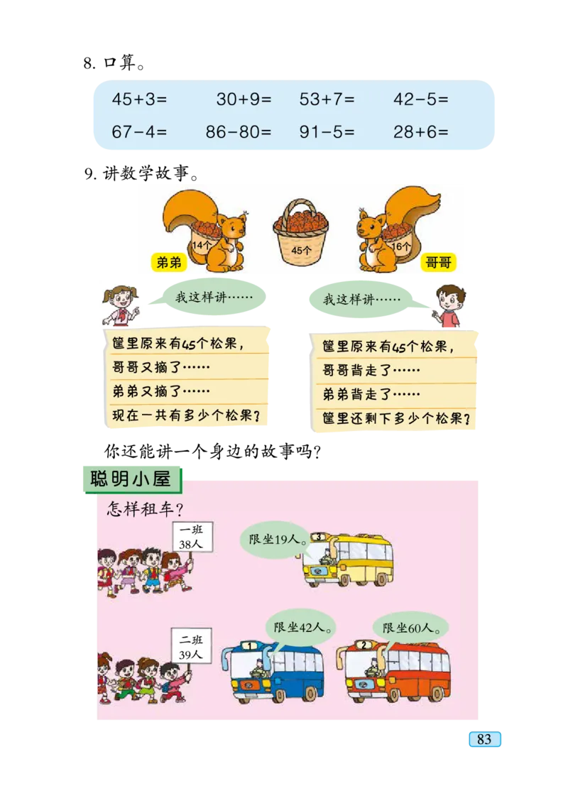 青岛版一年级下册数学PDF电子课本_一年级上下册资料_一年级上语数英上下册学习资料_3-6-4、小学一年级数学下册_青岛版_11、电子课本