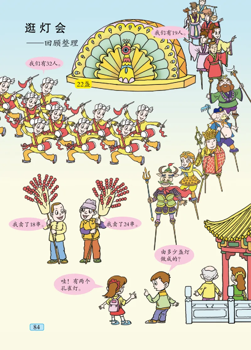 青岛版一年级下册数学PDF电子课本_一年级上下册资料_一年级上语数英上下册学习资料_3-6-4、小学一年级数学下册_青岛版_11、电子课本