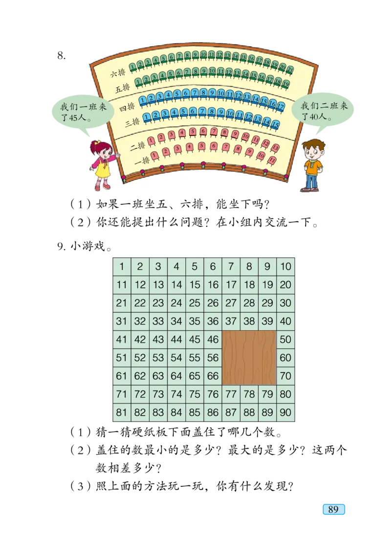 青岛版一年级下册数学PDF电子课本_一年级上下册资料_一年级上语数英上下册学习资料_3-6-4、小学一年级数学下册_青岛版_11、电子课本
