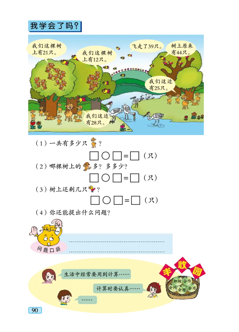 青岛版一年级下册数学PDF电子课本_一年级上下册资料_一年级上语数英上下册学习资料_3-6-4、小学一年级数学下册_青岛版_11、电子课本